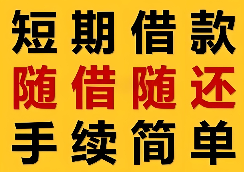 河北消费类抵押贷款，轻松享受品质生活！